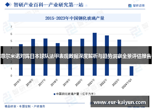 菲尔米诺对阵日本球队法甲表现数据深度解析与趋势洞察全景评估报告 菲尔米诺对阵日本球队法甲表现数据深度解析与趋势洞察全景评估报告