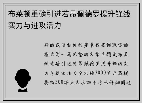 布莱顿重磅引进若昂佩德罗提升锋线实力与进攻活力 布莱顿重磅引进若昂佩德罗提升锋线实力与进攻活力
