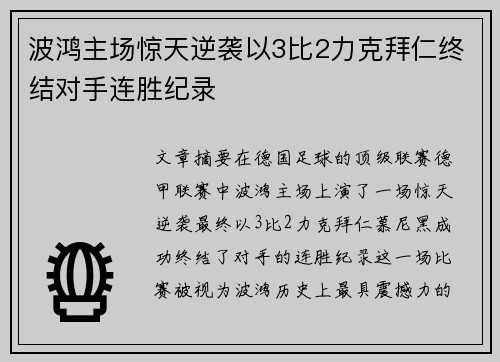 波鸿主场惊天逆袭以3比2力克拜仁终结对手连胜纪录 波鸿主场惊天逆袭以3比2力克拜仁终结对手连胜纪录