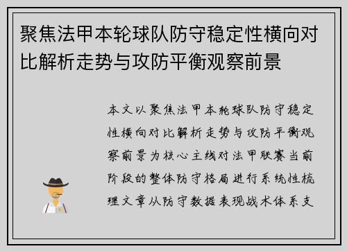 聚焦法甲本轮球队防守稳定性横向对比解析走势与攻防平衡观察前景 聚焦法甲本轮球队防守稳定性横向对比解析走势与攻防平衡观察前景
