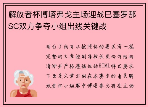 解放者杯博塔弗戈主场迎战巴塞罗那SC双方争夺小组出线关键战
